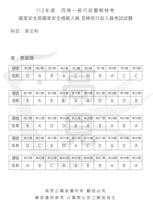 四等英文解答