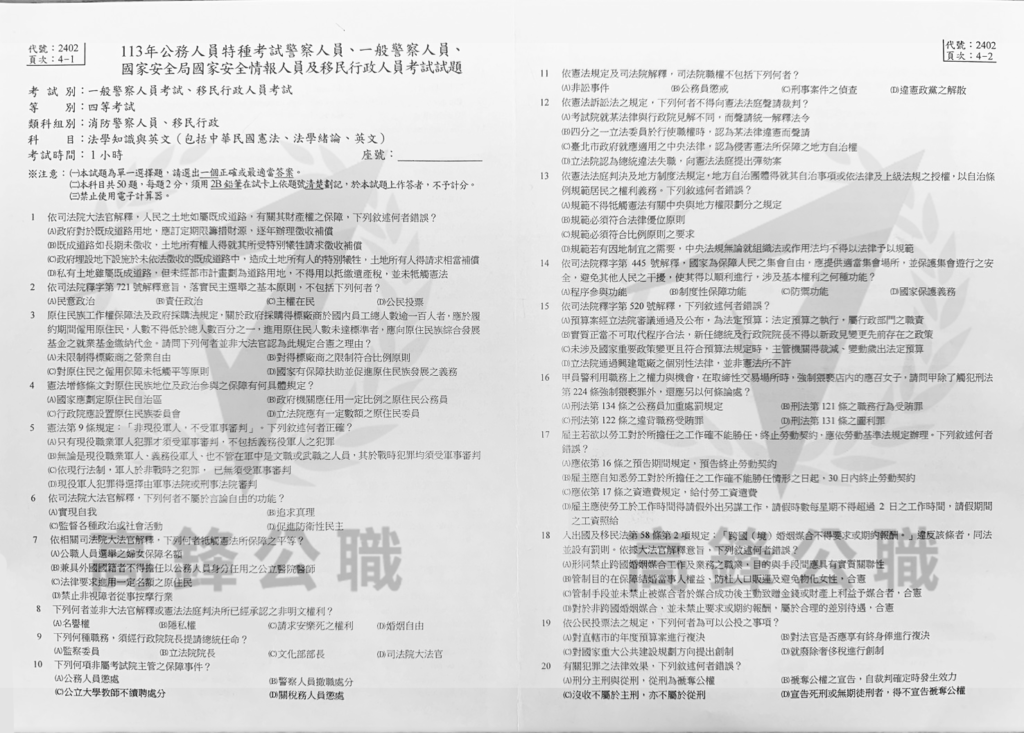 113四等一般消防法緒+英文_1