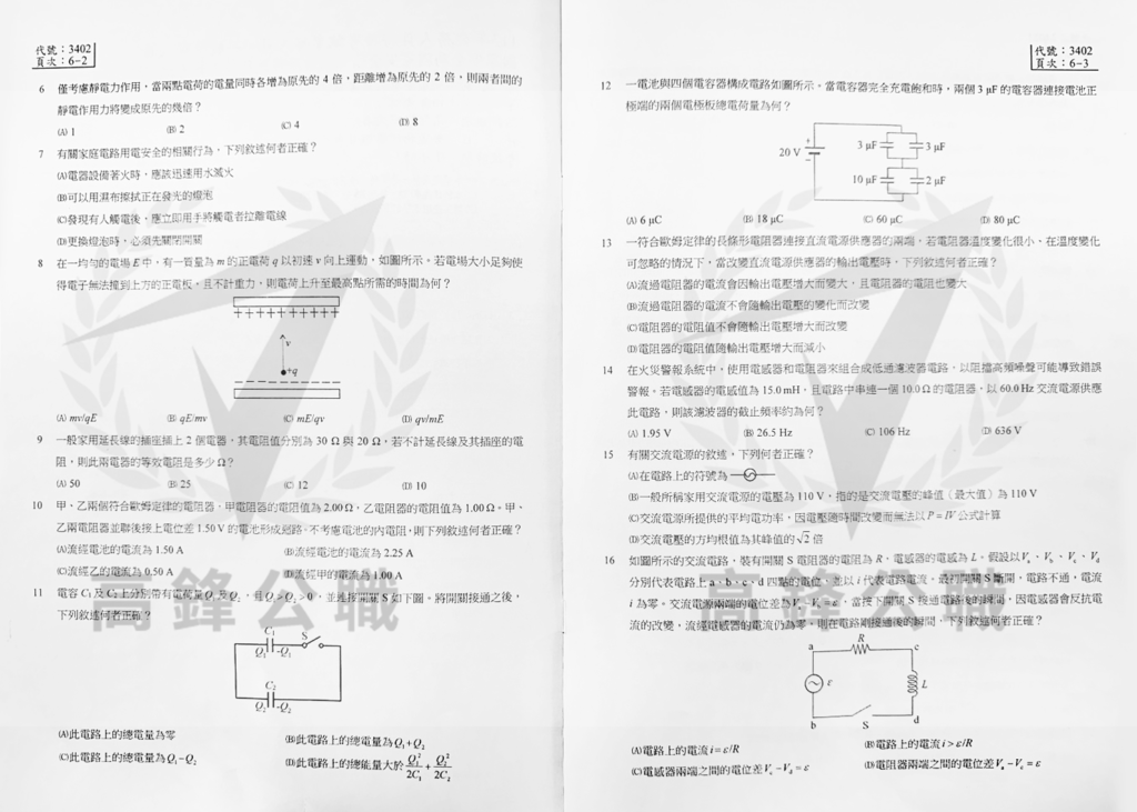 113四等一般消防普物普化_2