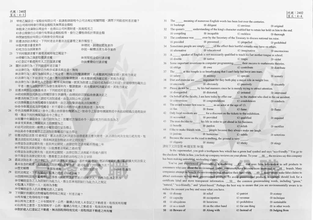 113四等一般消防法緒+英文_2