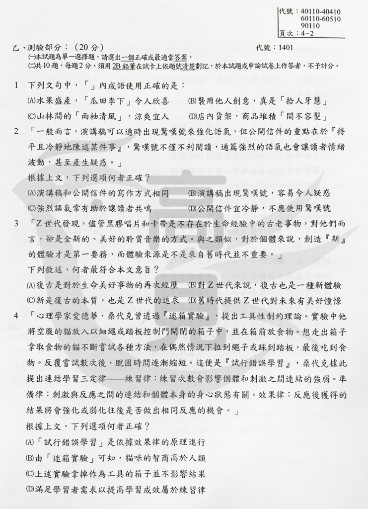 113四等警特國文考題_2
