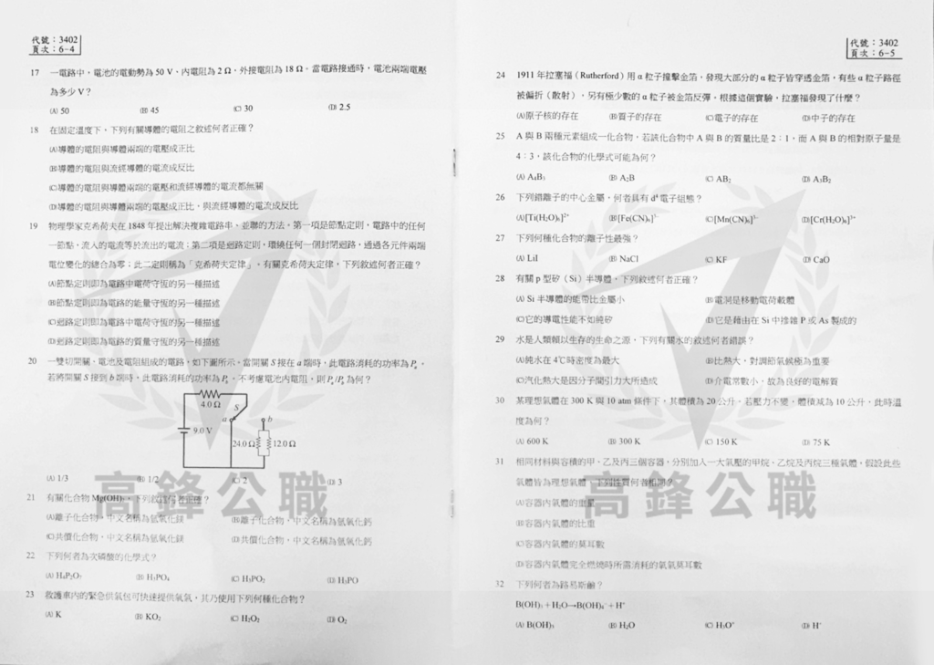 113四等一般消防普物普化_3