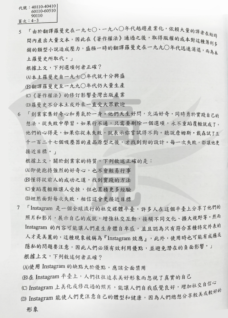 113四等警特國文考題_3