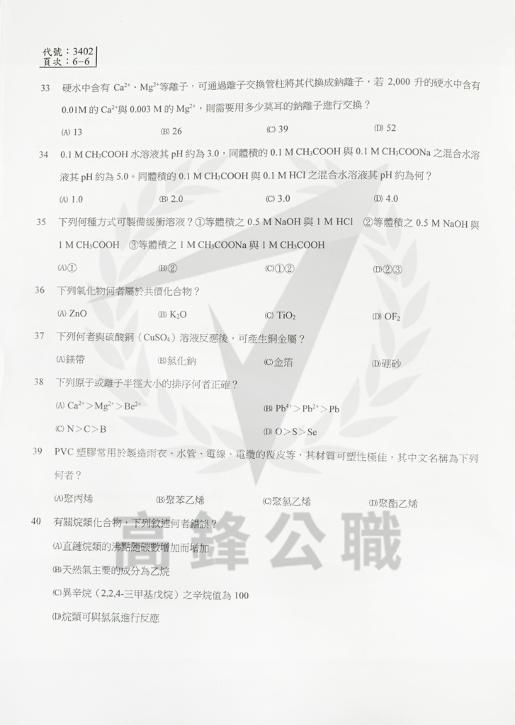 113四等一般消防普物普化_4