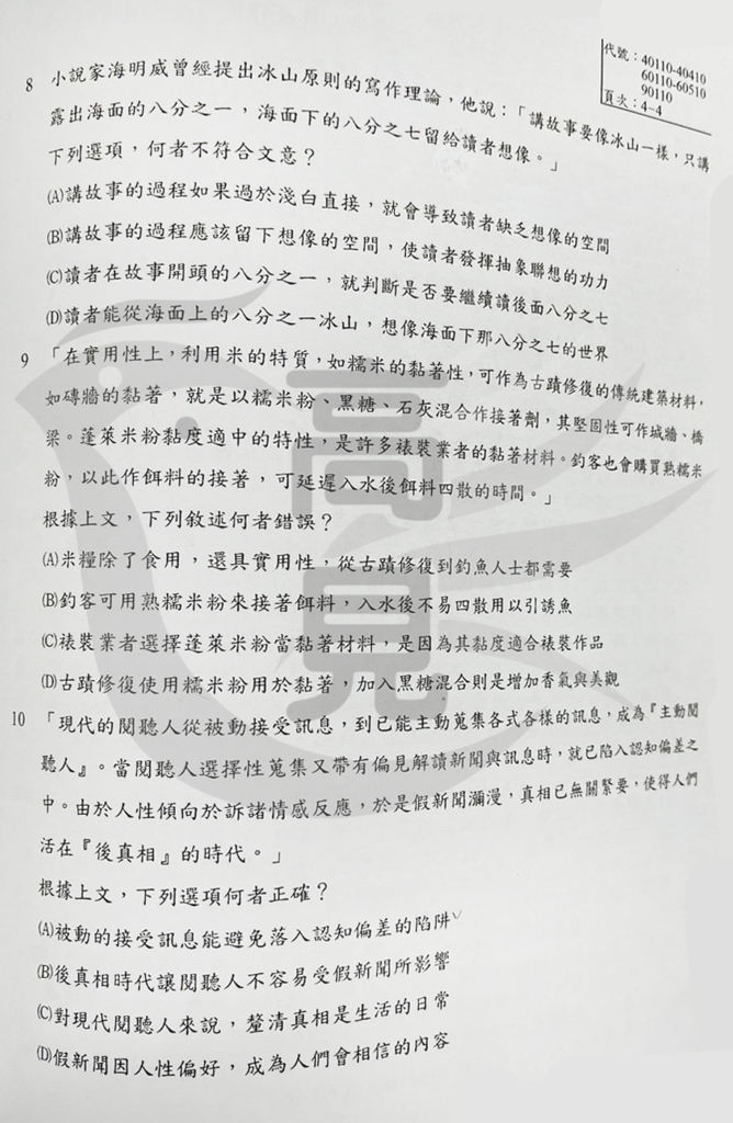 113四等警特國文考題_4