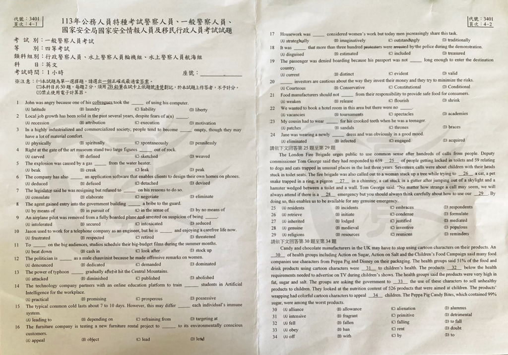 113四等警特英文考題_1