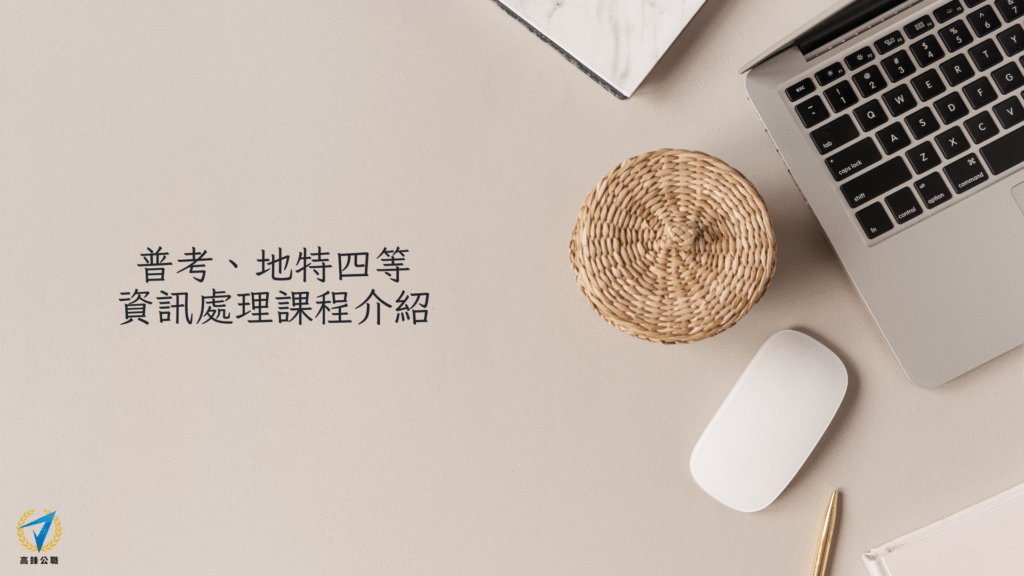 普通考試 office 5