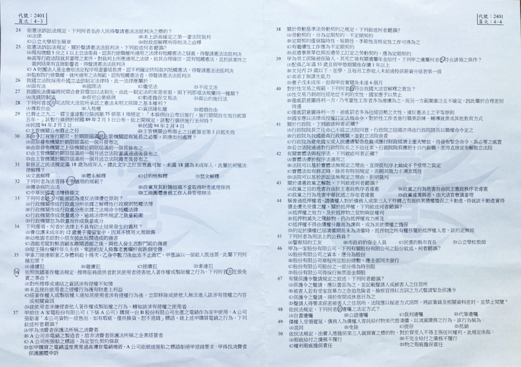 113四等警特法學知識考題_2