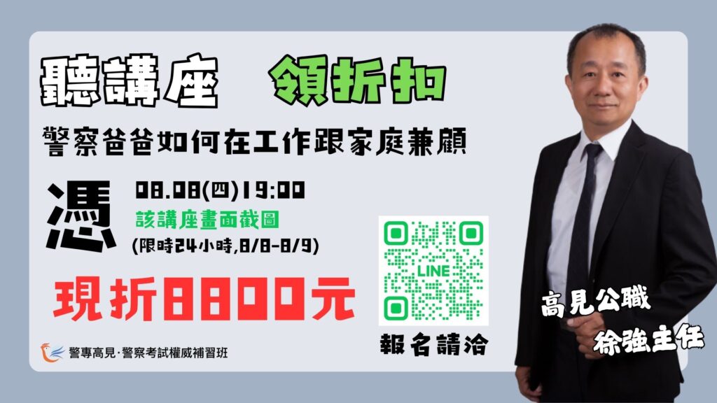 警察爸爸如何在工作跟家庭兼顧