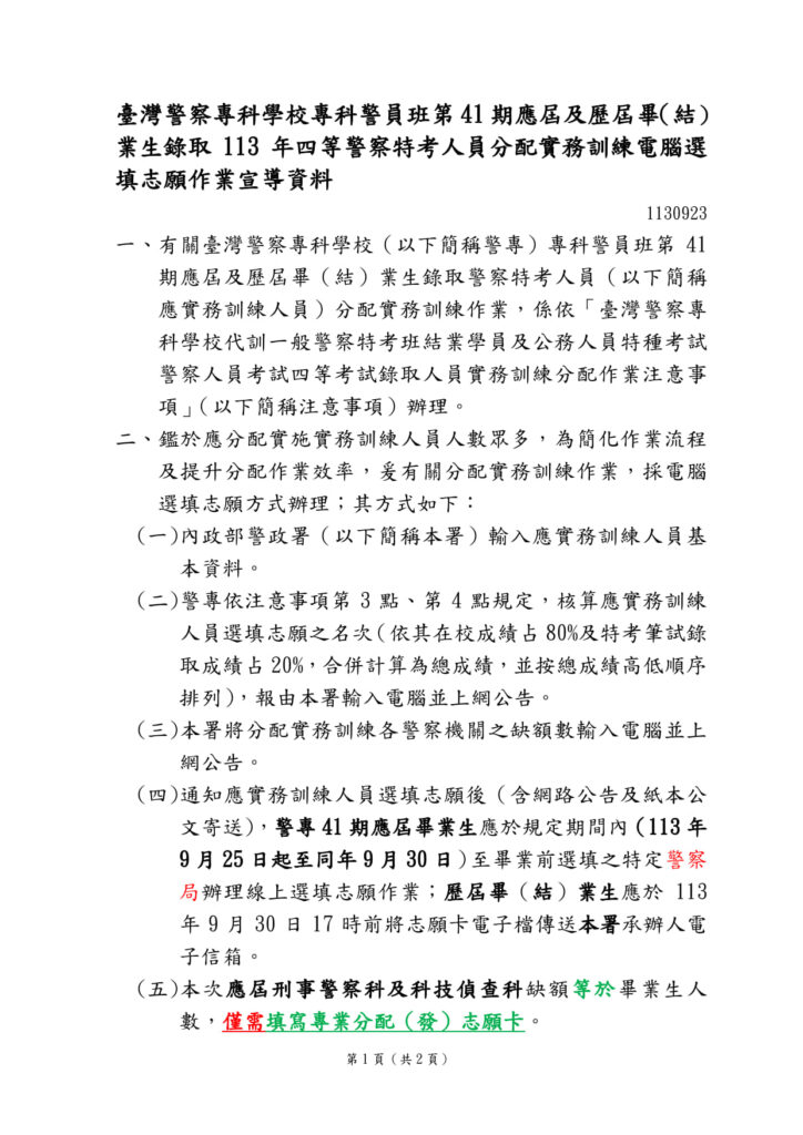 41期填志願