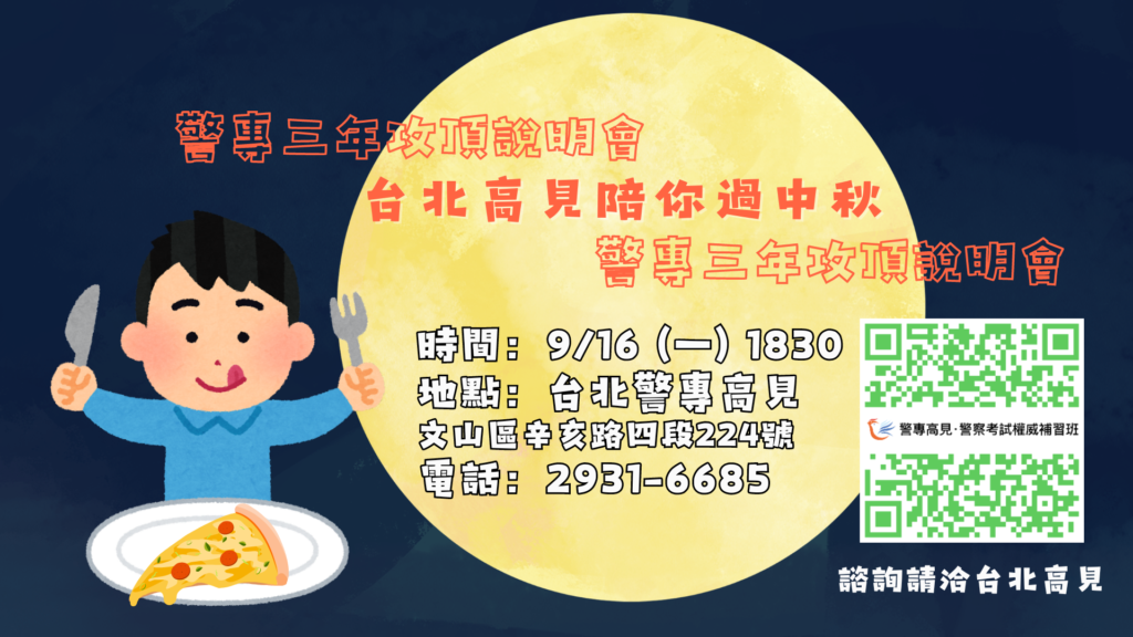 台北高見陪你過中秋 簡報