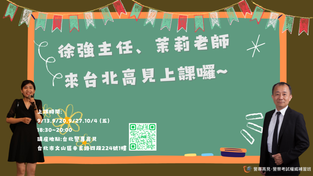 警專未來之路1830