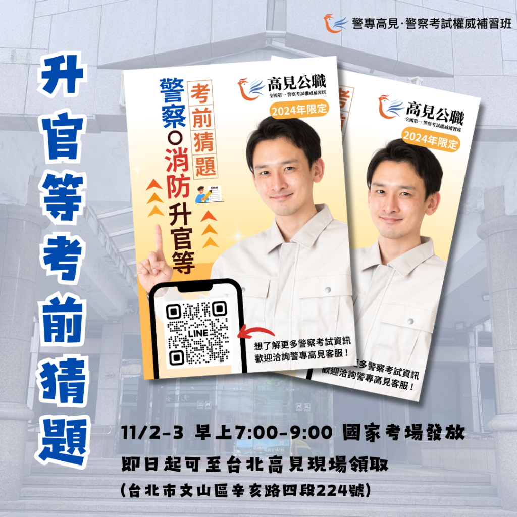 升官等考前猜題