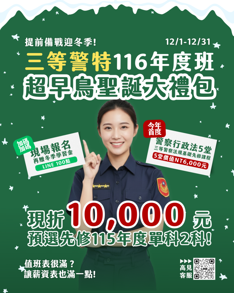 【聖誕優惠】高見集團116超早鳥年度班-提前開跑!