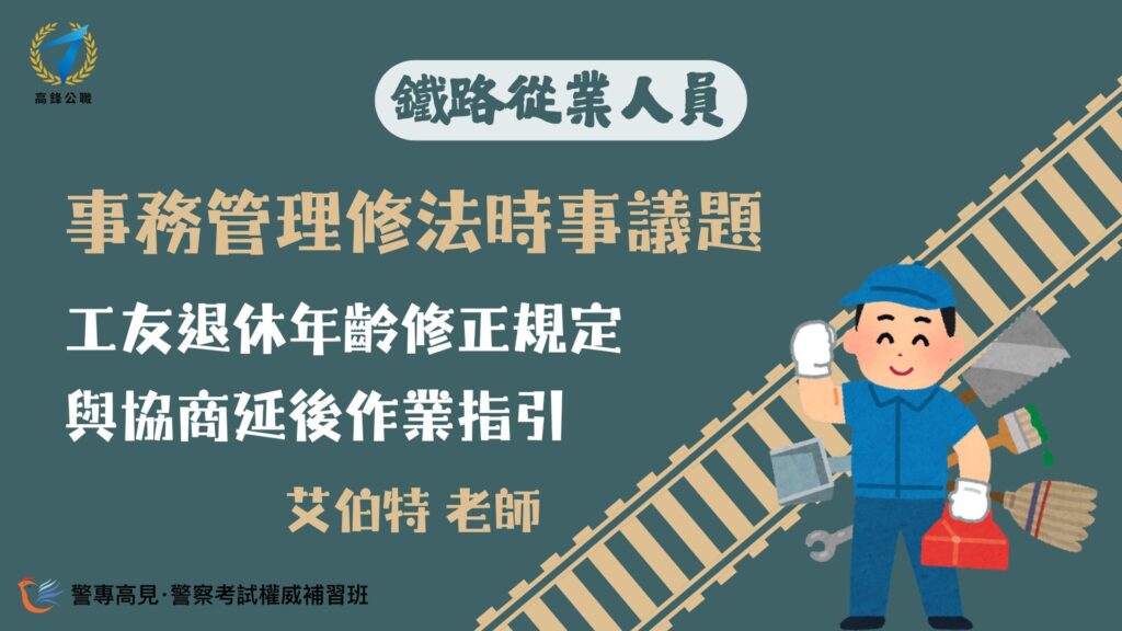 鐵路從業人員 事務管理