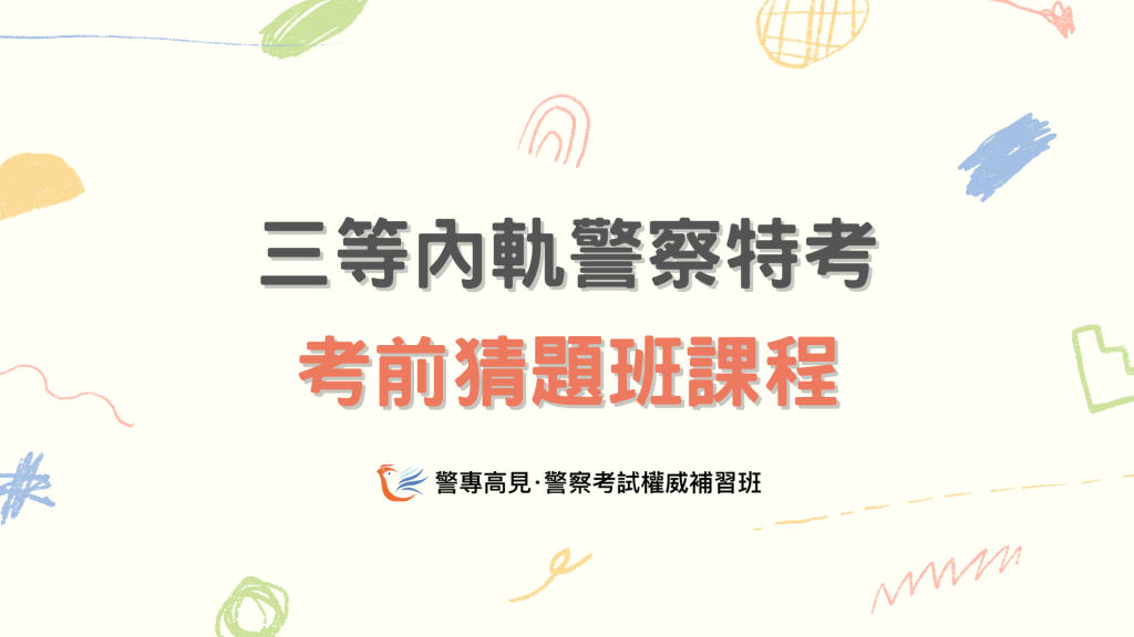 三等考猜 1024x576 1