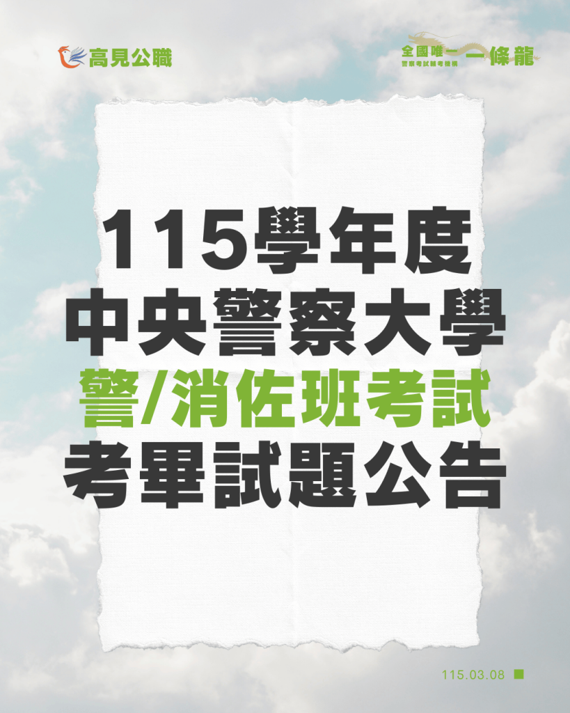高見＿115提醒簡章圖 1 1