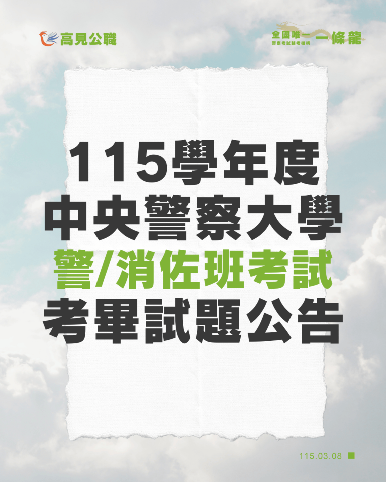 高見＿115提醒簡章圖 1