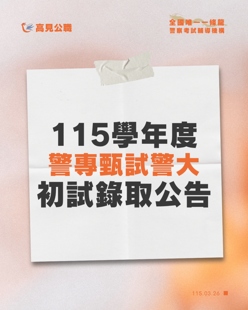 高見＿115提醒簡章圖 2