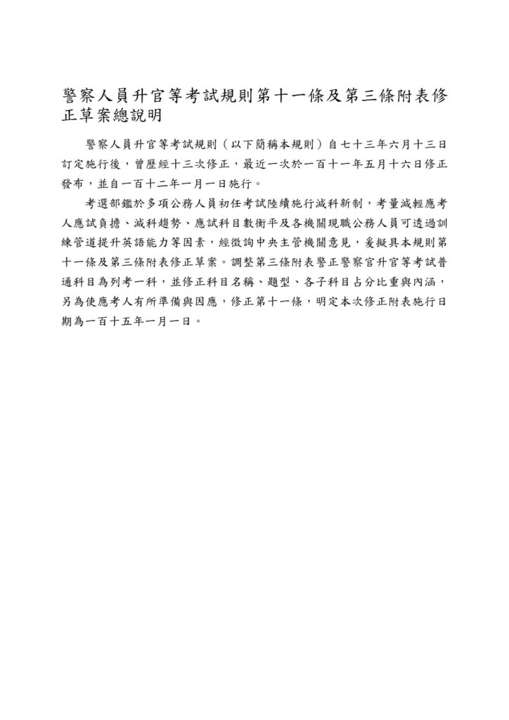 升官等考試異動