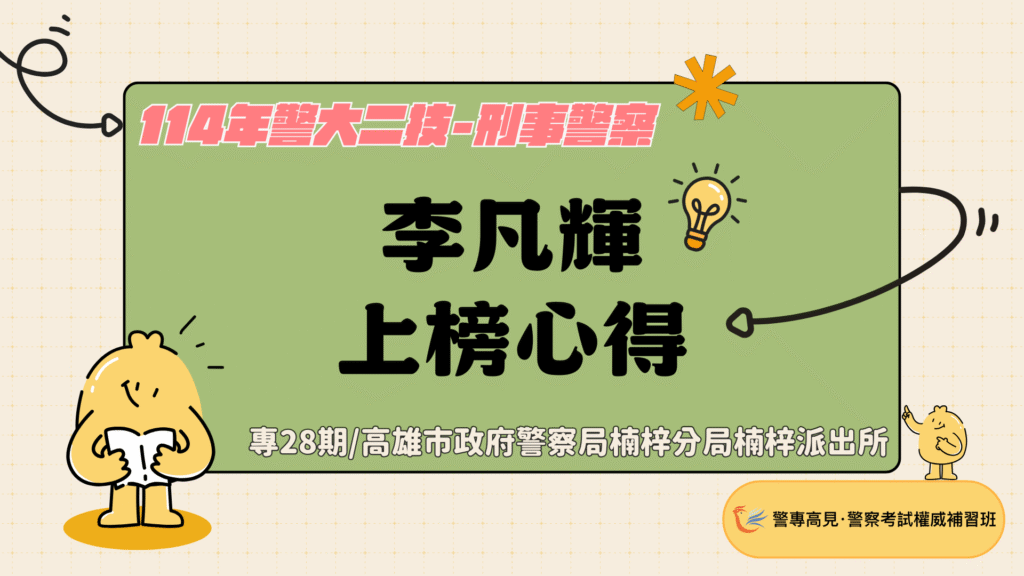 114年警大二技 10
