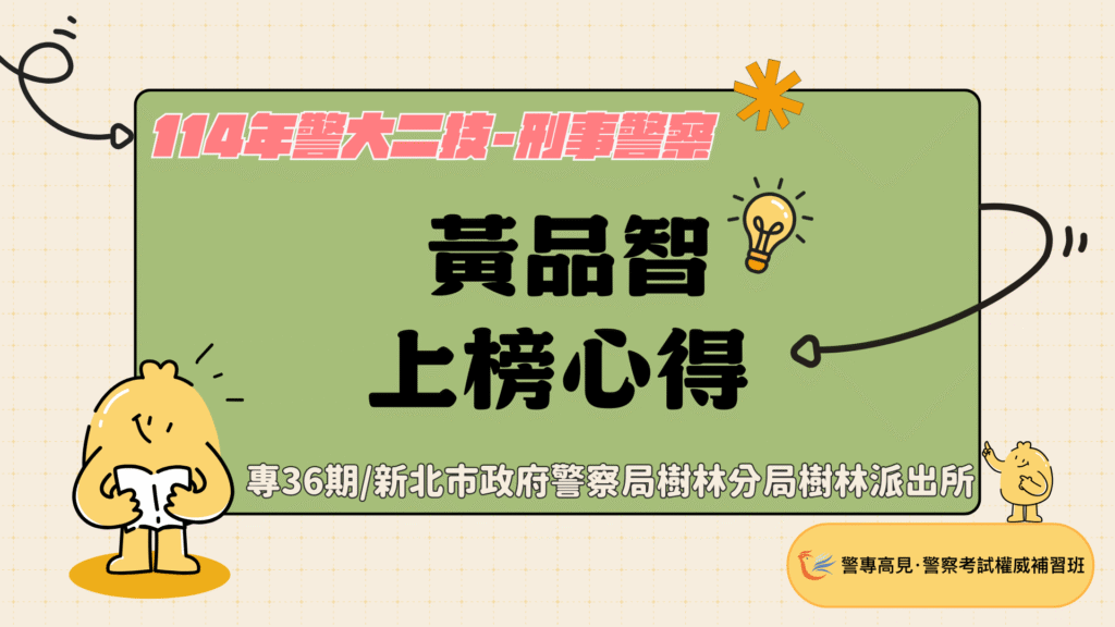 114年警大二技 19