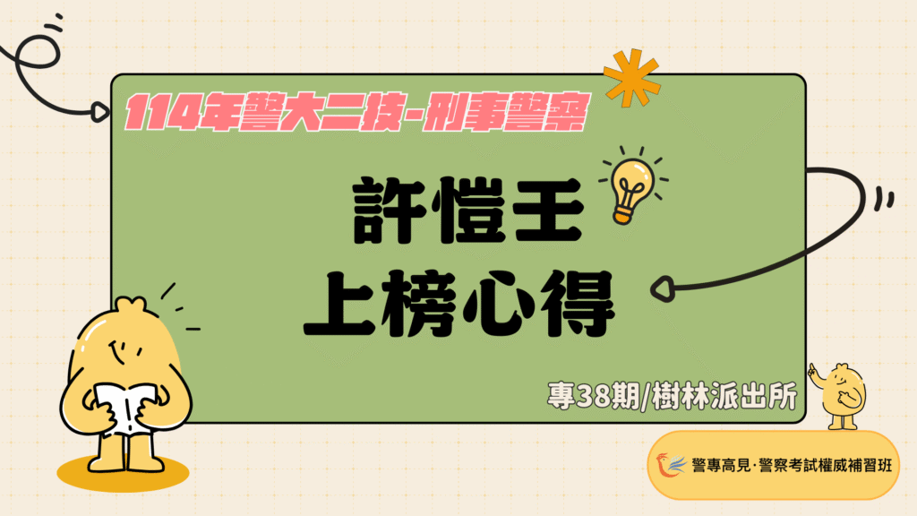 114年警大二技 21