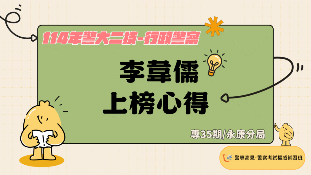 114年警大二技 22