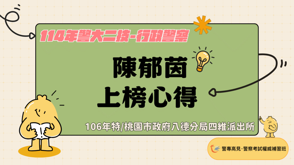 114年警大二技 23