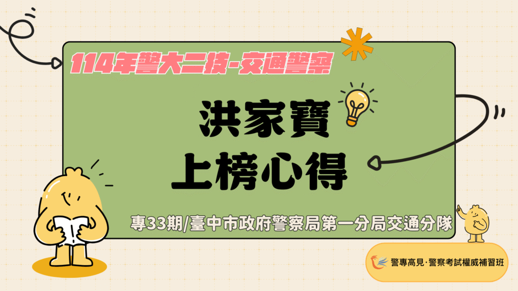 114年警大二技 24