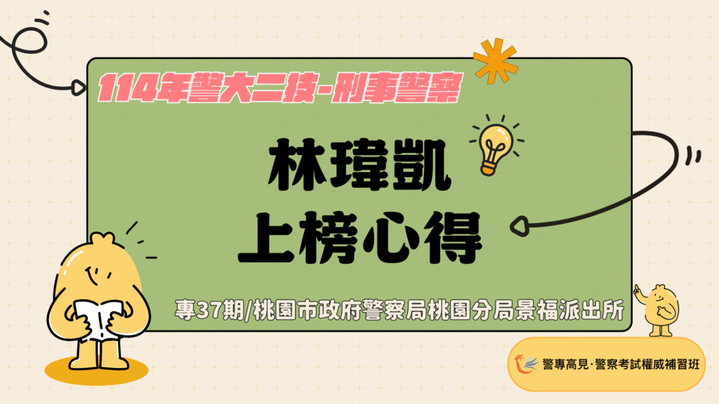 114年警大二技 6