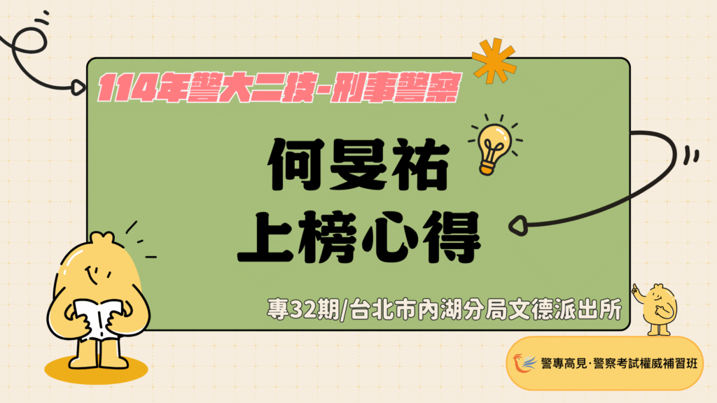114年警大二技 7