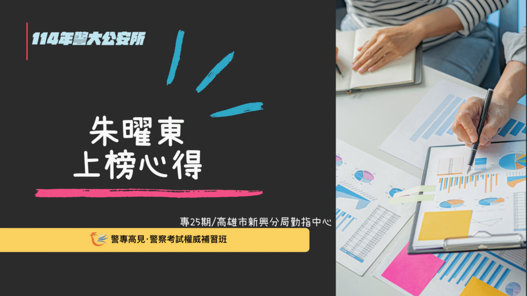 警大研究所心得用