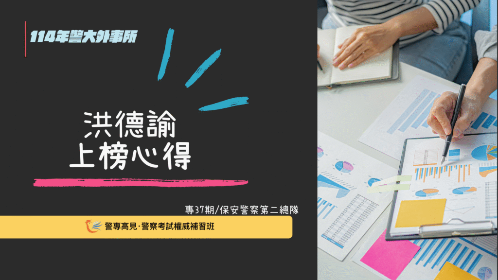 警大研究所心得用 3