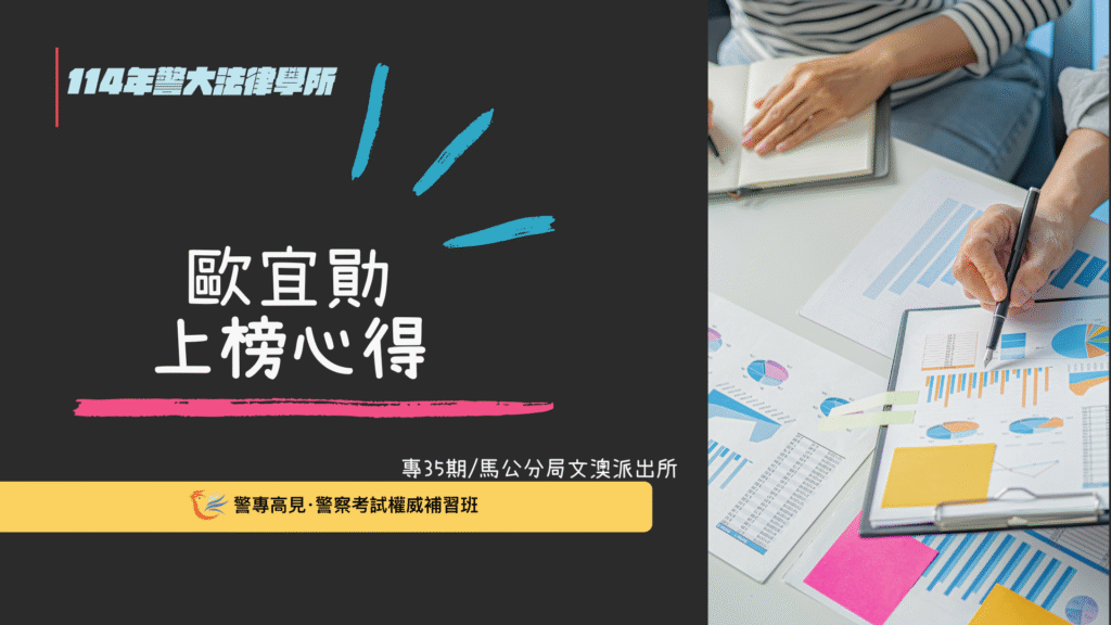 警大研究所心得用 4