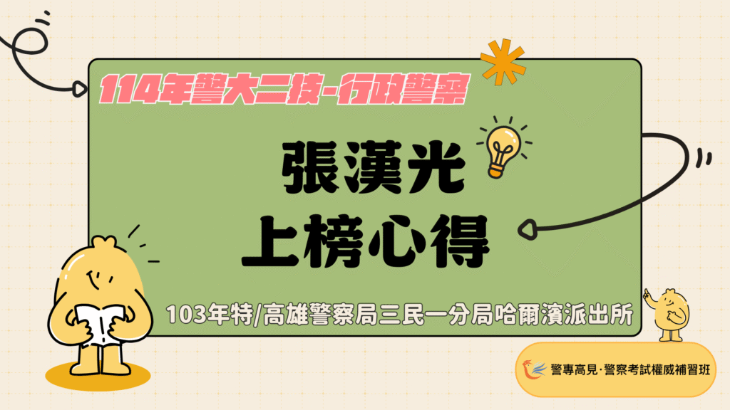 114年警大二技 26