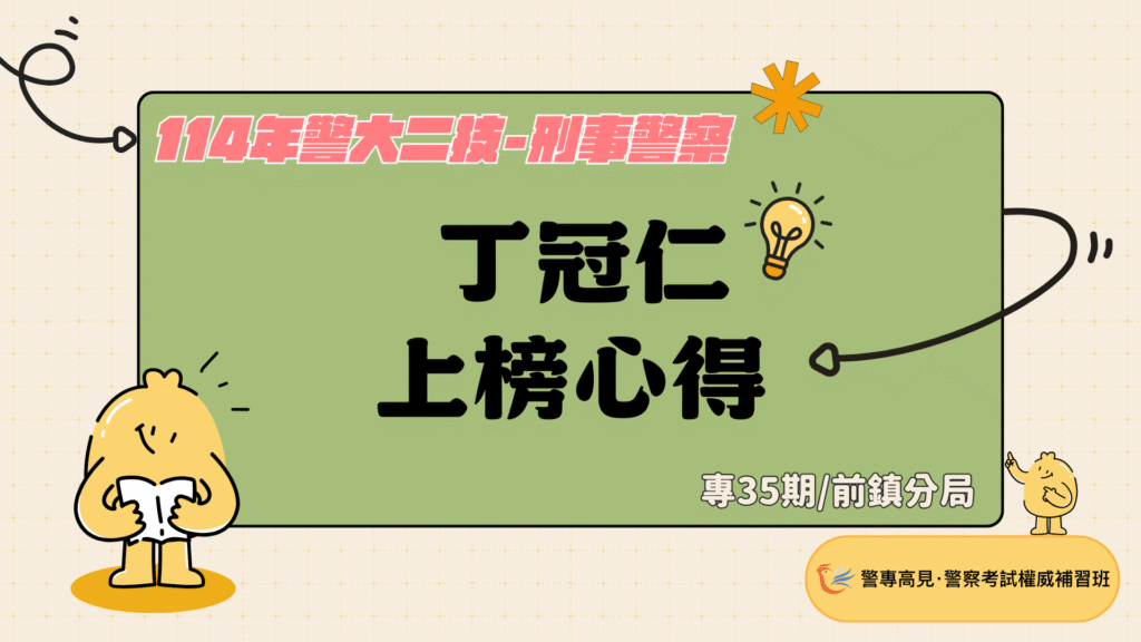 114年警大二技 29
