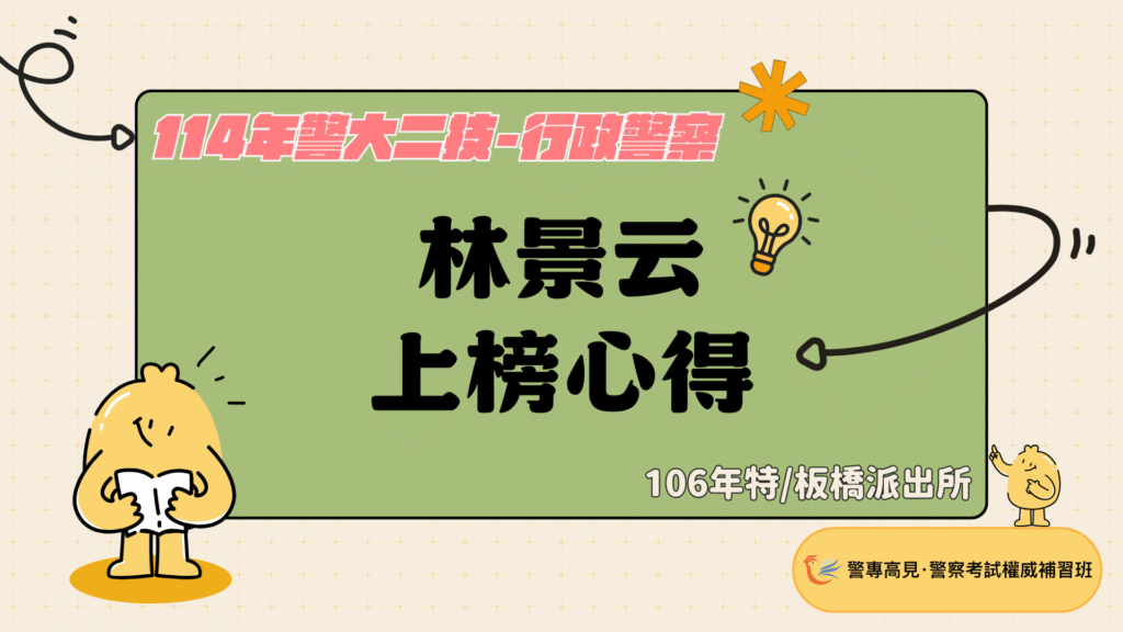 114年警大二技 34