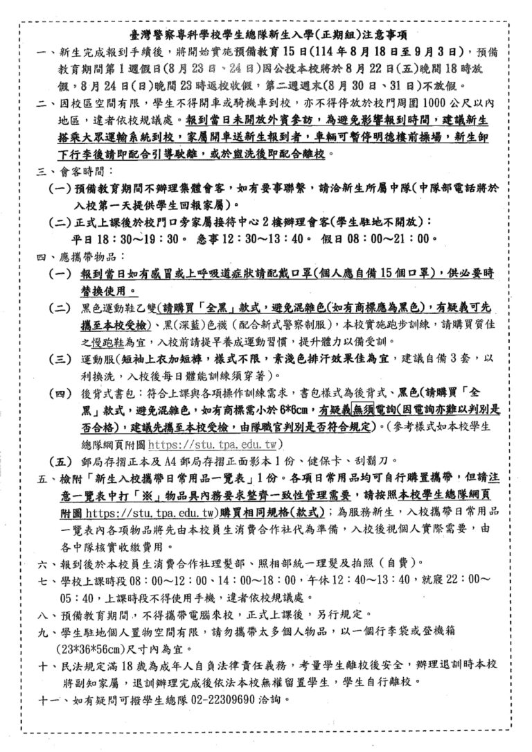 入學注意事項