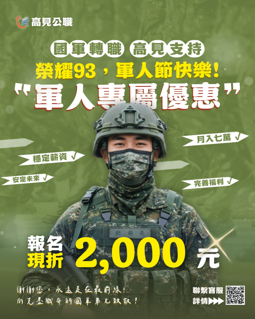 高見集團 115年度軍人節優惠