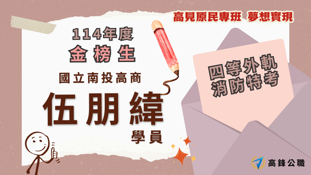 114年度三等四等消防上榜橫幅圖 1 1