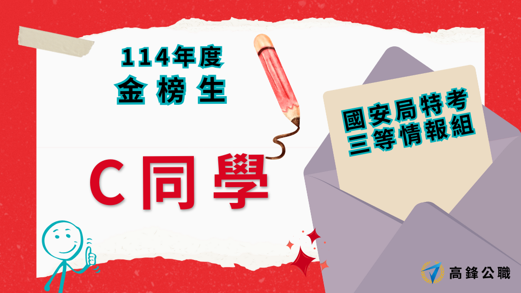114年度三等四等消防上榜橫幅圖 2 3