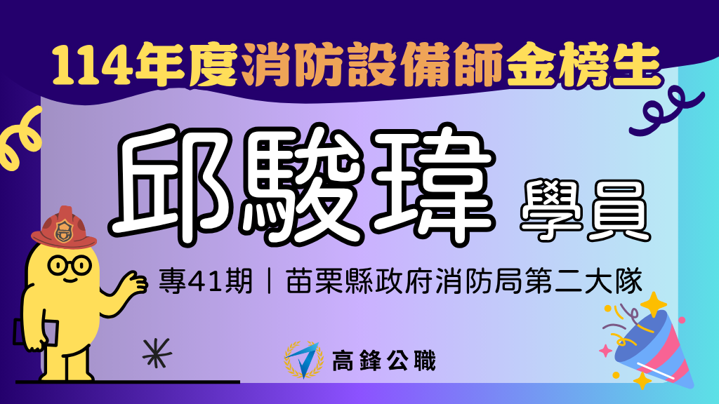 114年度設備師士上榜橫幅圖 12