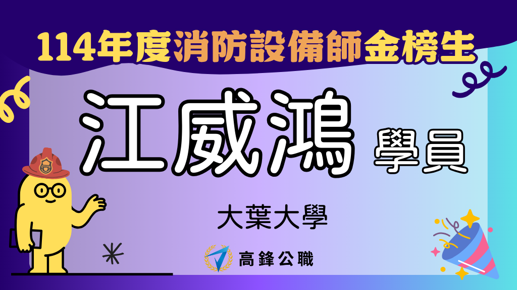 114年度設備師士地政士上榜橫幅圖 1 1