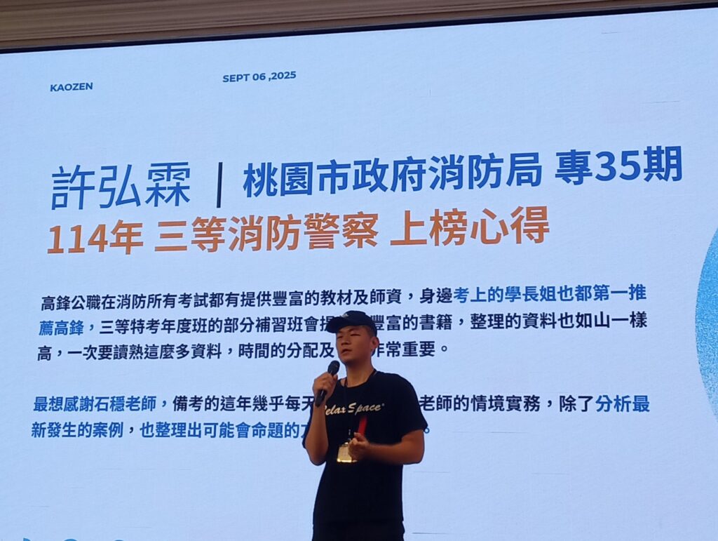 三等消防許弘霖