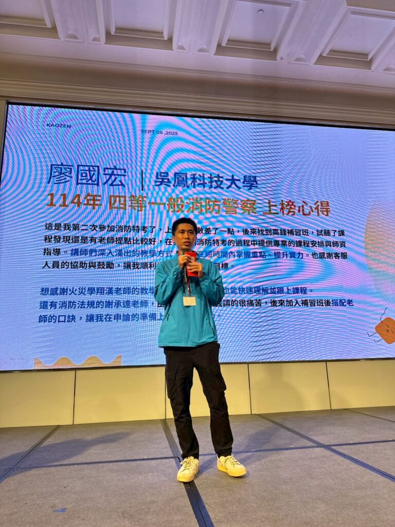 四等一般消防廖國宏