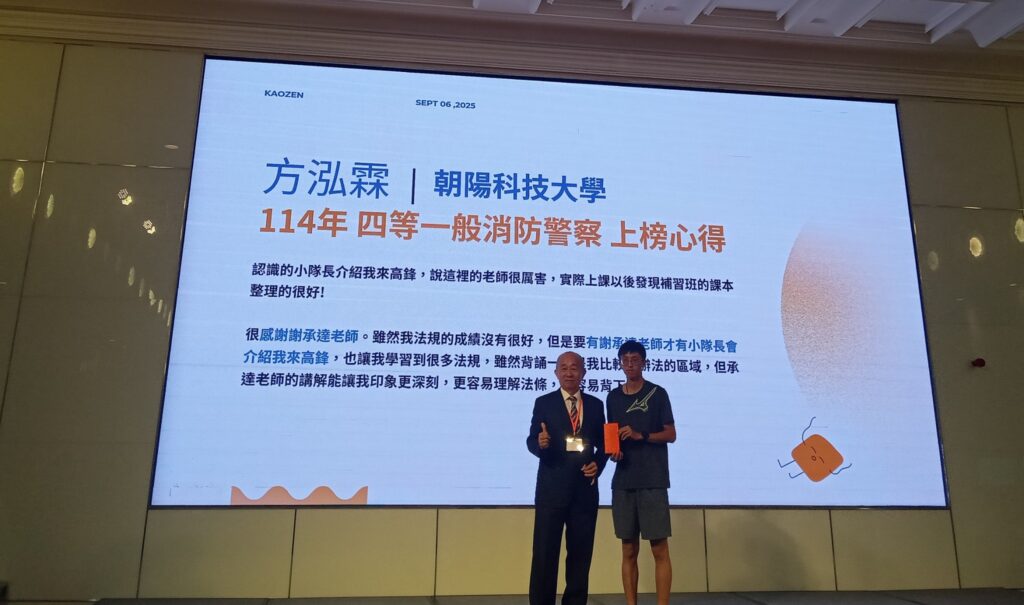 四等一般消防方泓霖