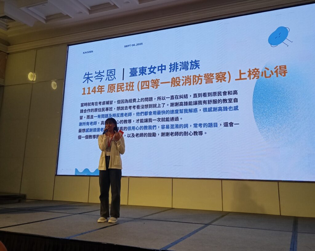 四等原民一般消防朱岑恩