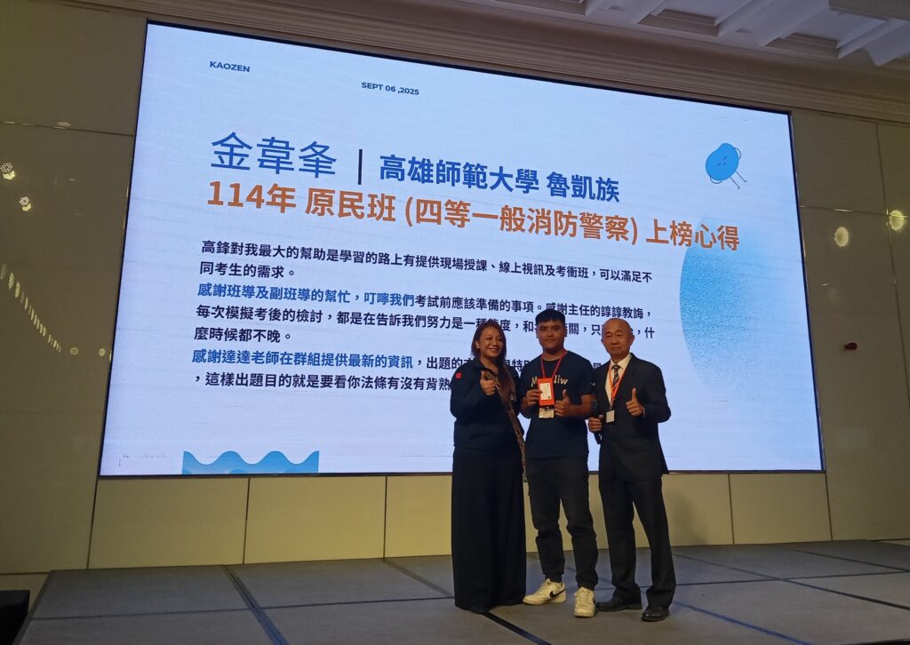 四等原民一般消防金韋烽