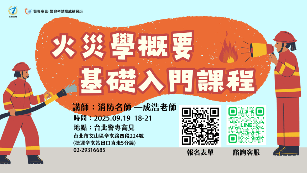 消防法規概要 考前衝刺講座